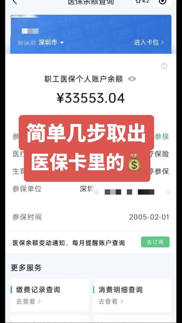 淮安急用钱医保卡余额回收联系方式(医保卡余额超出3000元的部分)