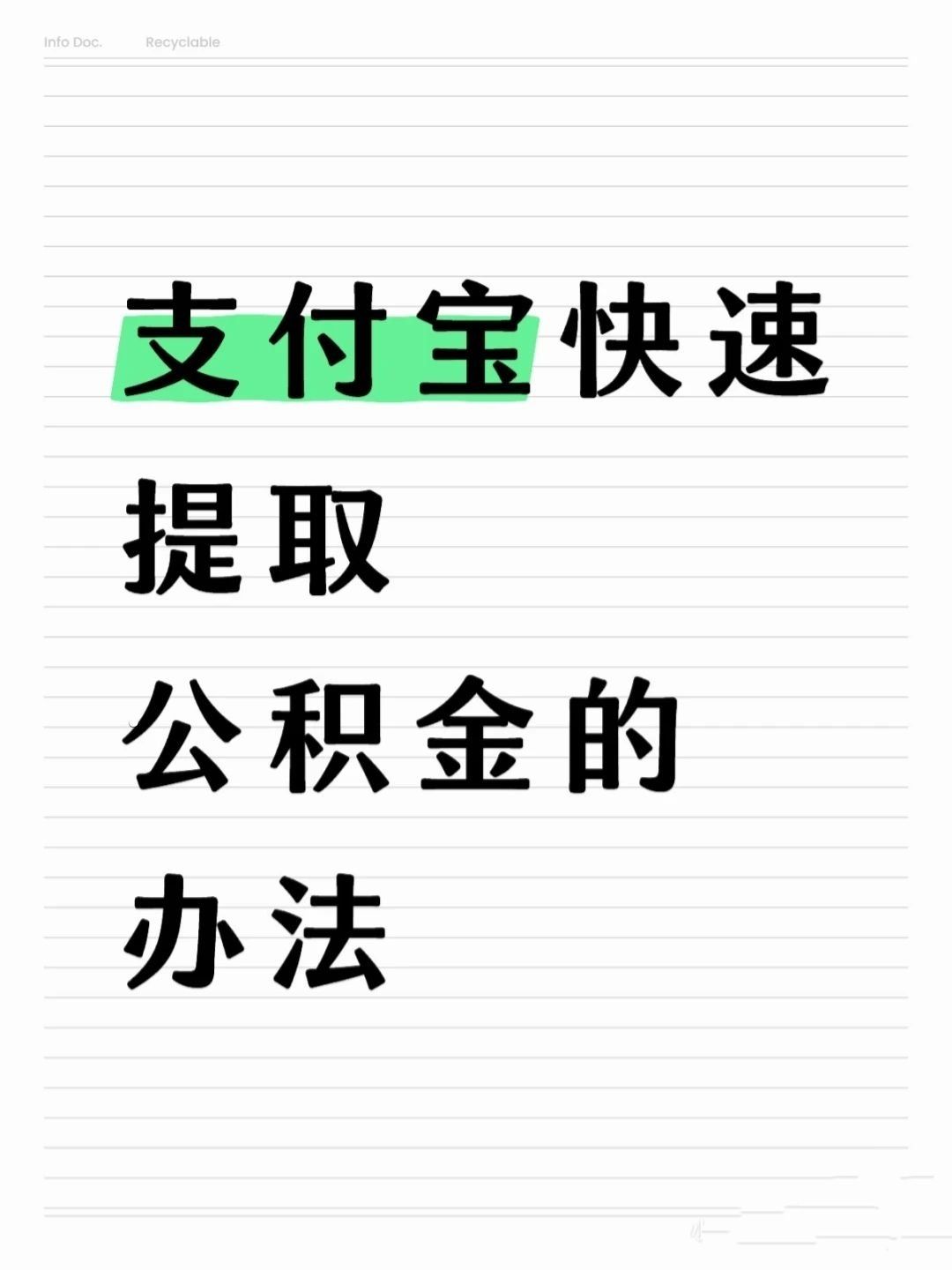淮安医保卡提取现金方法(怎样把医保卡的钱提取到微信)