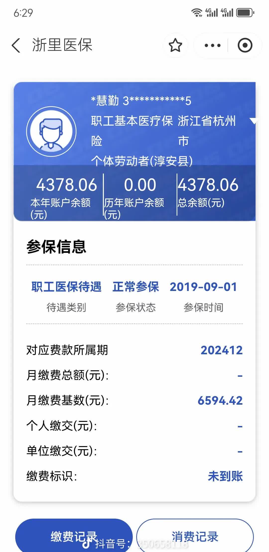 淮安医保换现金秒到账微信(医保换现金可不可靠)