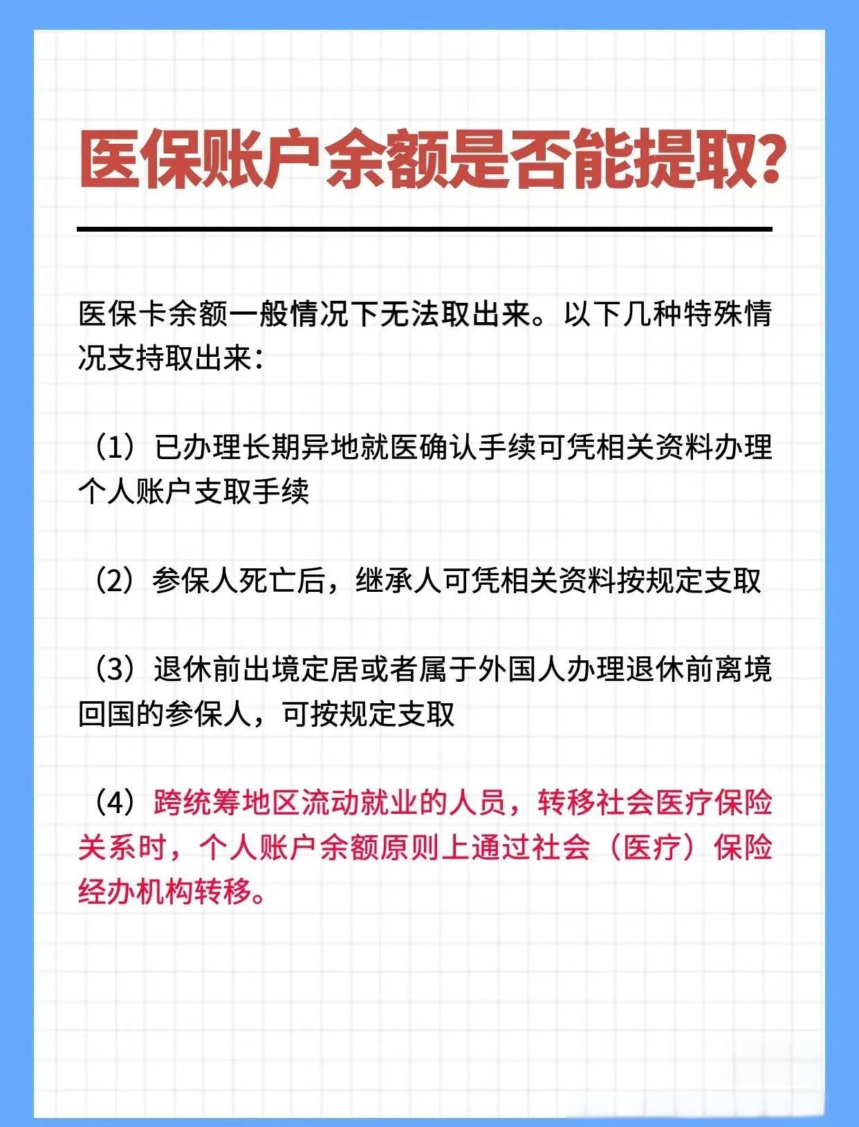 淮安全国医保提取中介(全国医保提取中介官网入口)