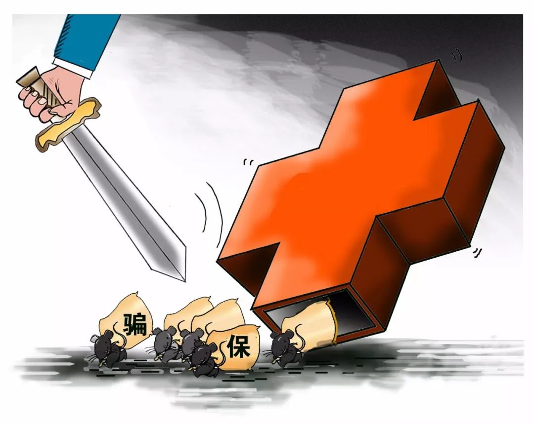 淮安医保套现被骗(医保套现被骗了怎么办)