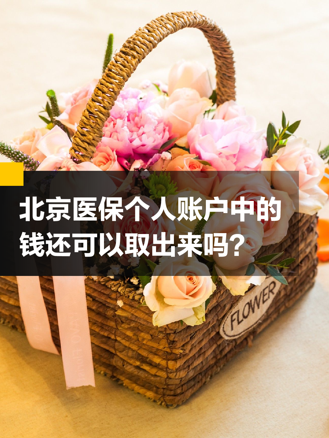 淮安医保余额可以提取吗(医保余额可以提取吗怎么操作)