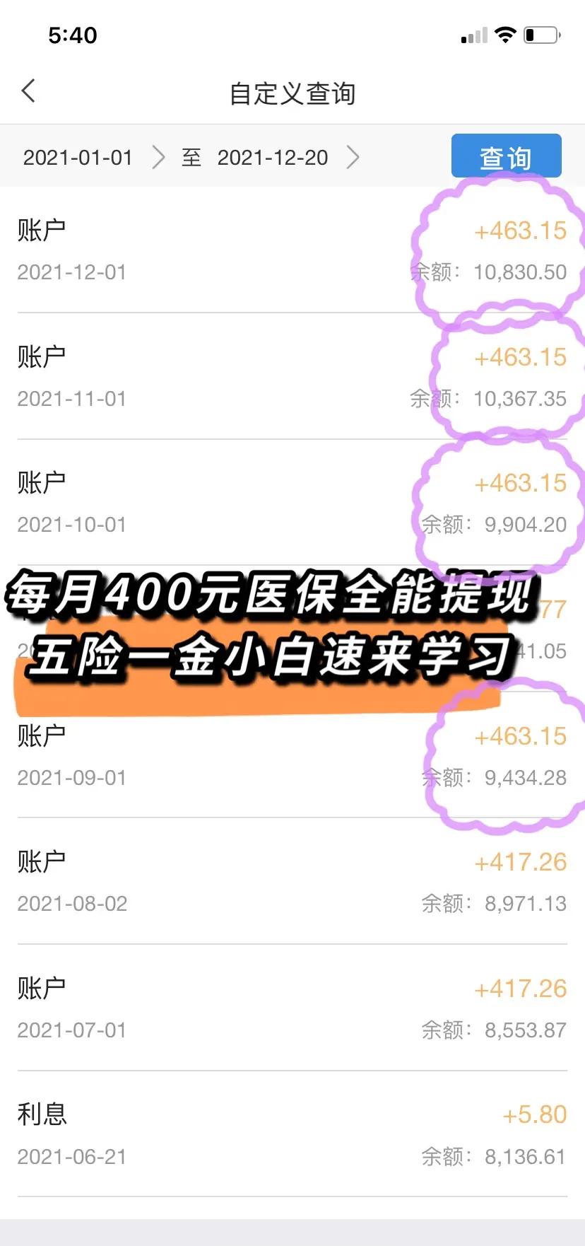 淮安医保个人账户提取(医保个人账户提取多久到账)