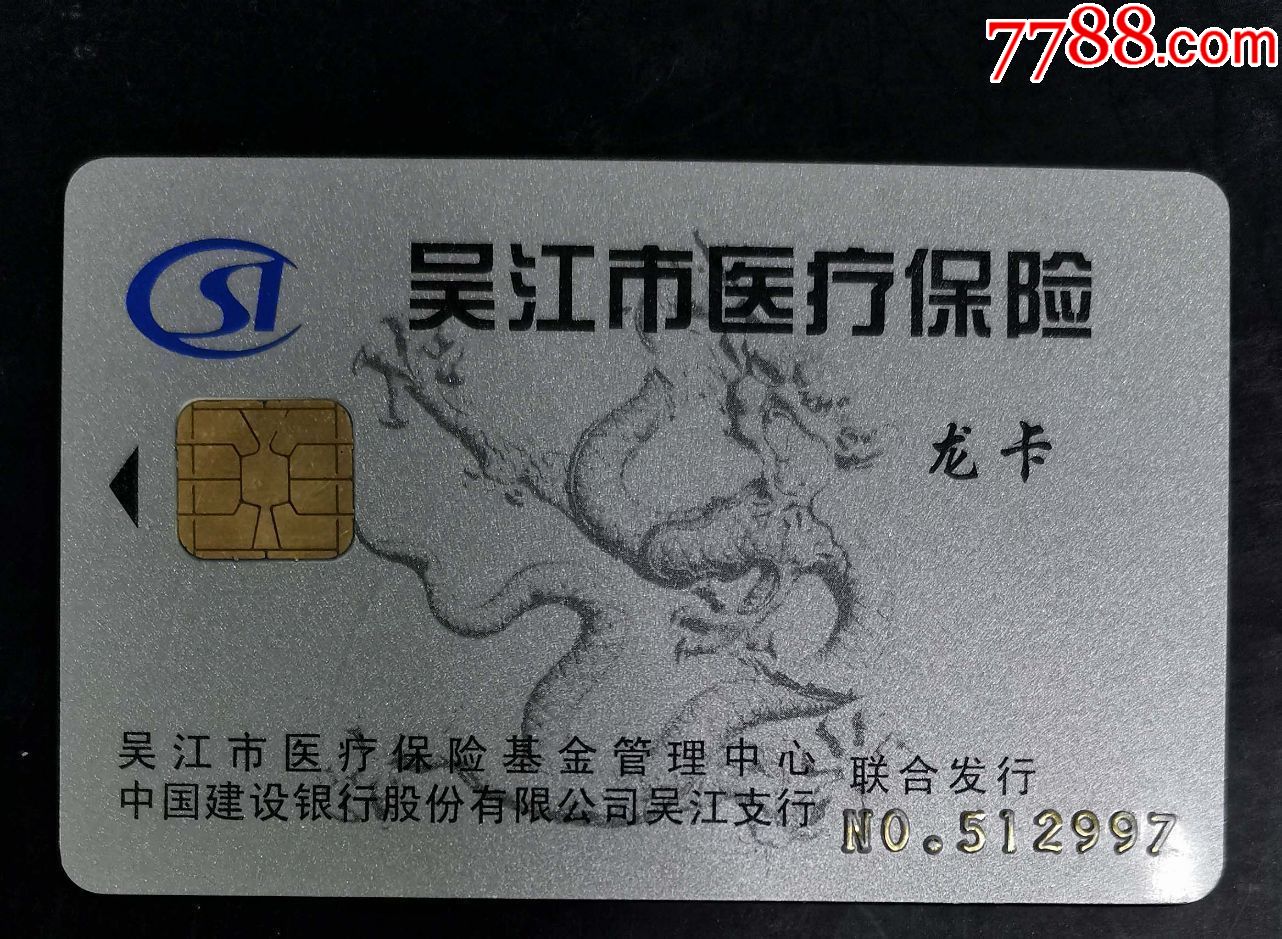 淮安套医保卡回收商家(高价回收医保卡)