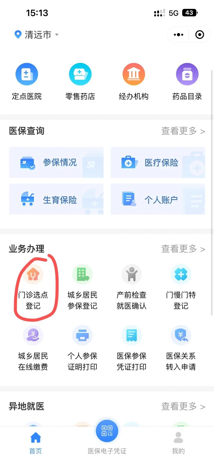淮安医保换现金秒到账微信(医保换现金秒到账微信安全吗)