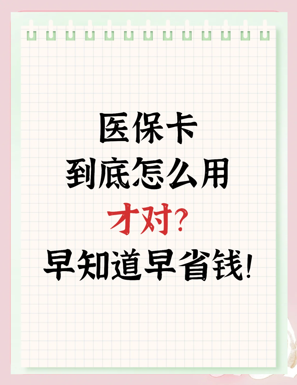 淮安上海急用钱套医保卡(上海急用钱套医保卡余额)