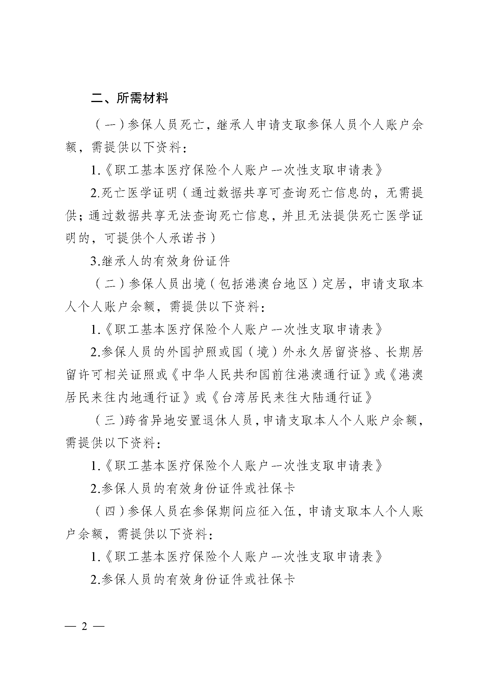 淮安医保提取代办(医保提取代办流程)