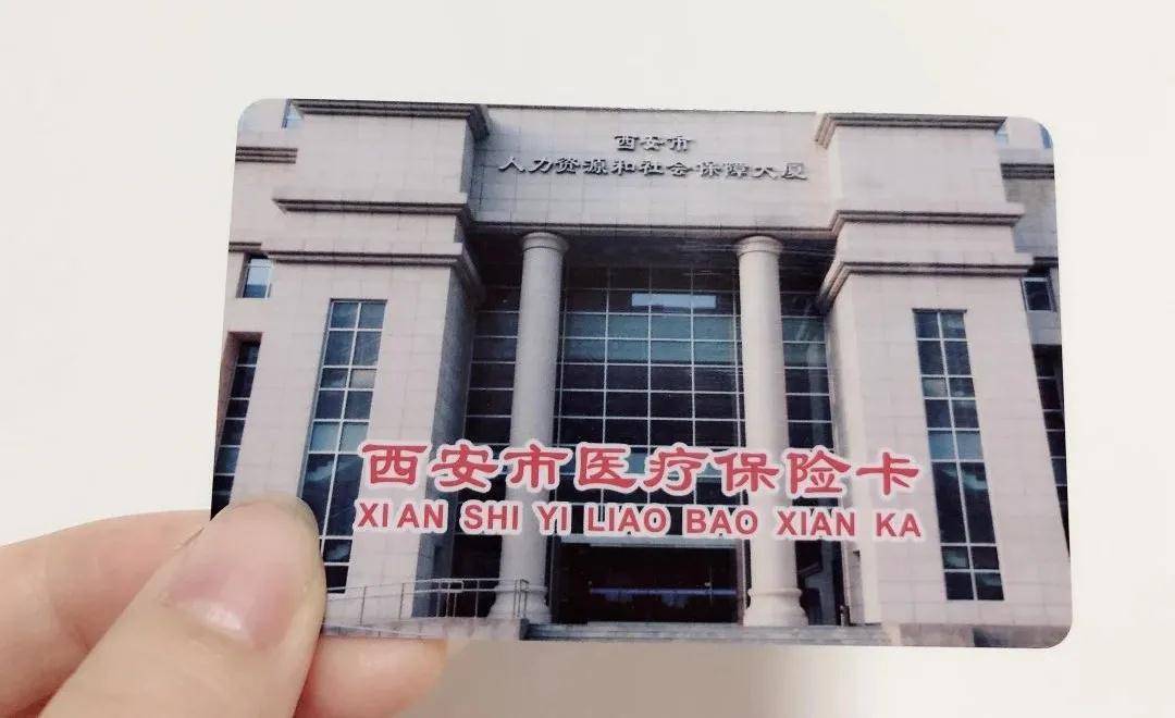 淮安西安24小时套医保卡(西安24小时套医保卡提取流程详解)