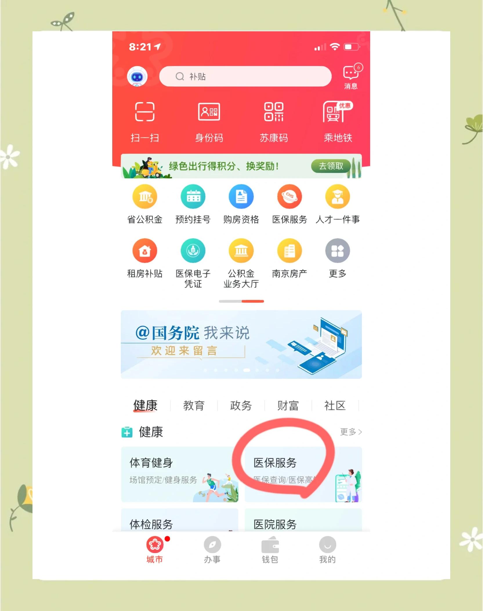 淮安南京市医保中心(南京市医保中心电话24小时人工服务电话)