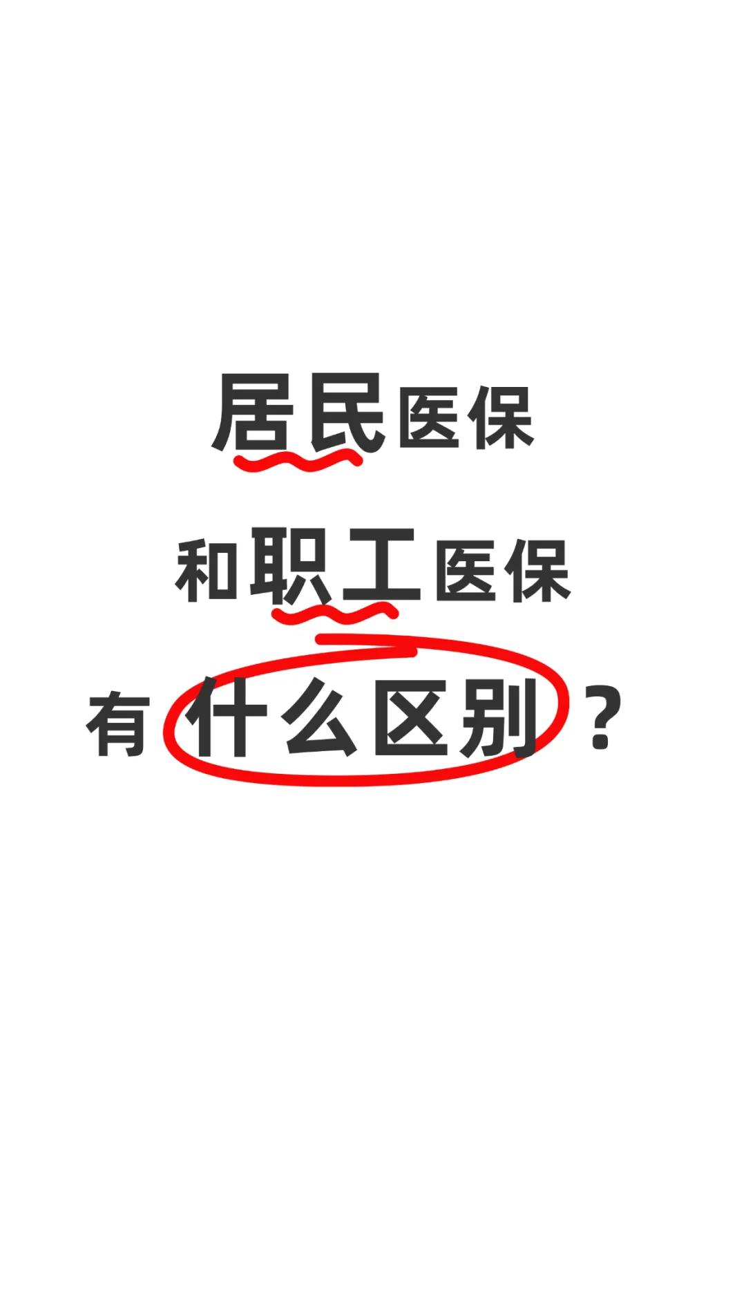 淮安职工医保(职工医保断交后,再续缴费,多久能报销)