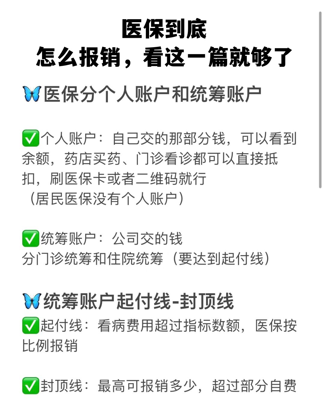 淮安学生医保卡怎么报销(学生医保卡报销起付线)