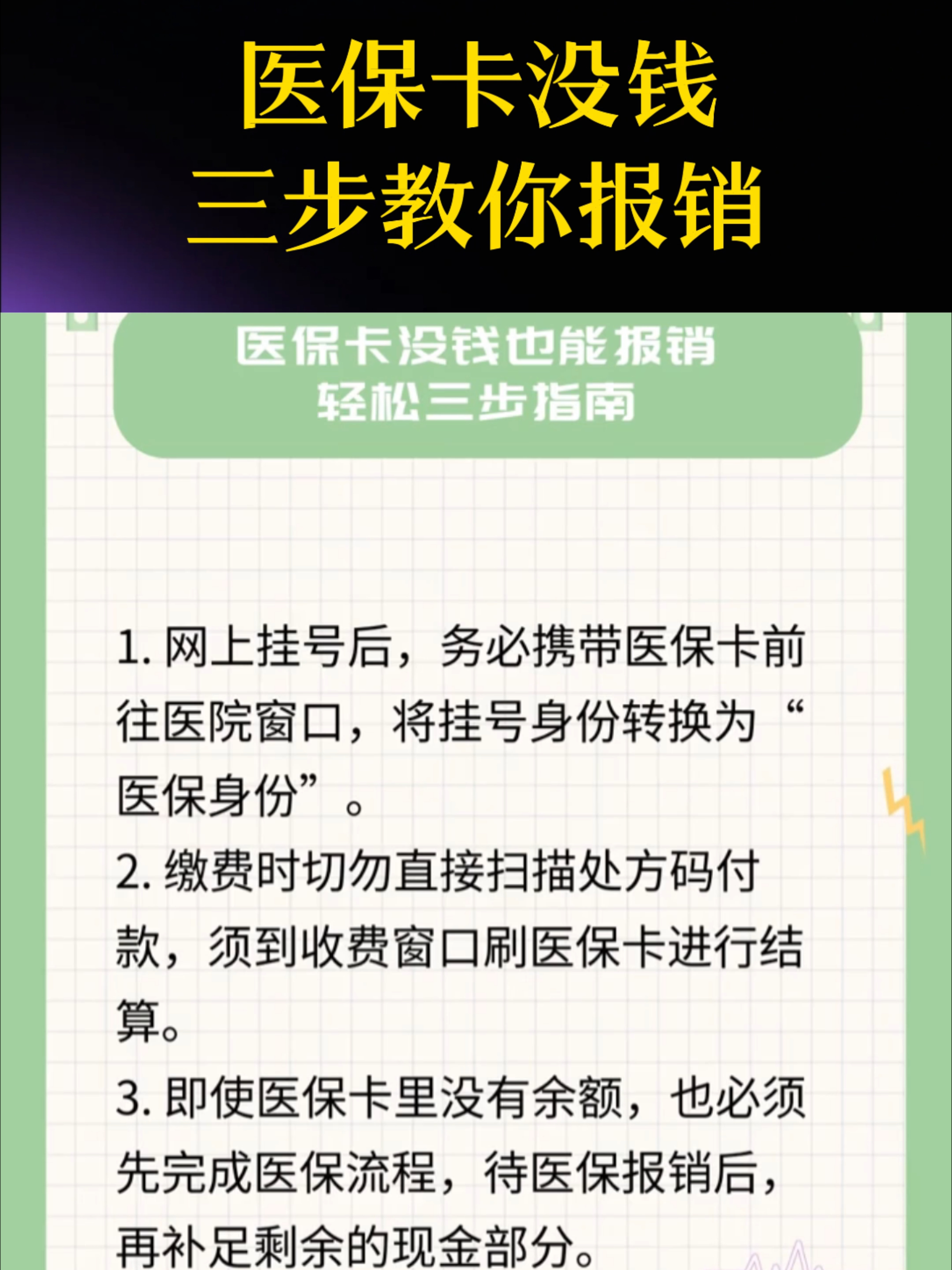 淮安医保卡里没钱了还可以报销吗(医保卡里没钱了还可以报销吗,怎么报销)