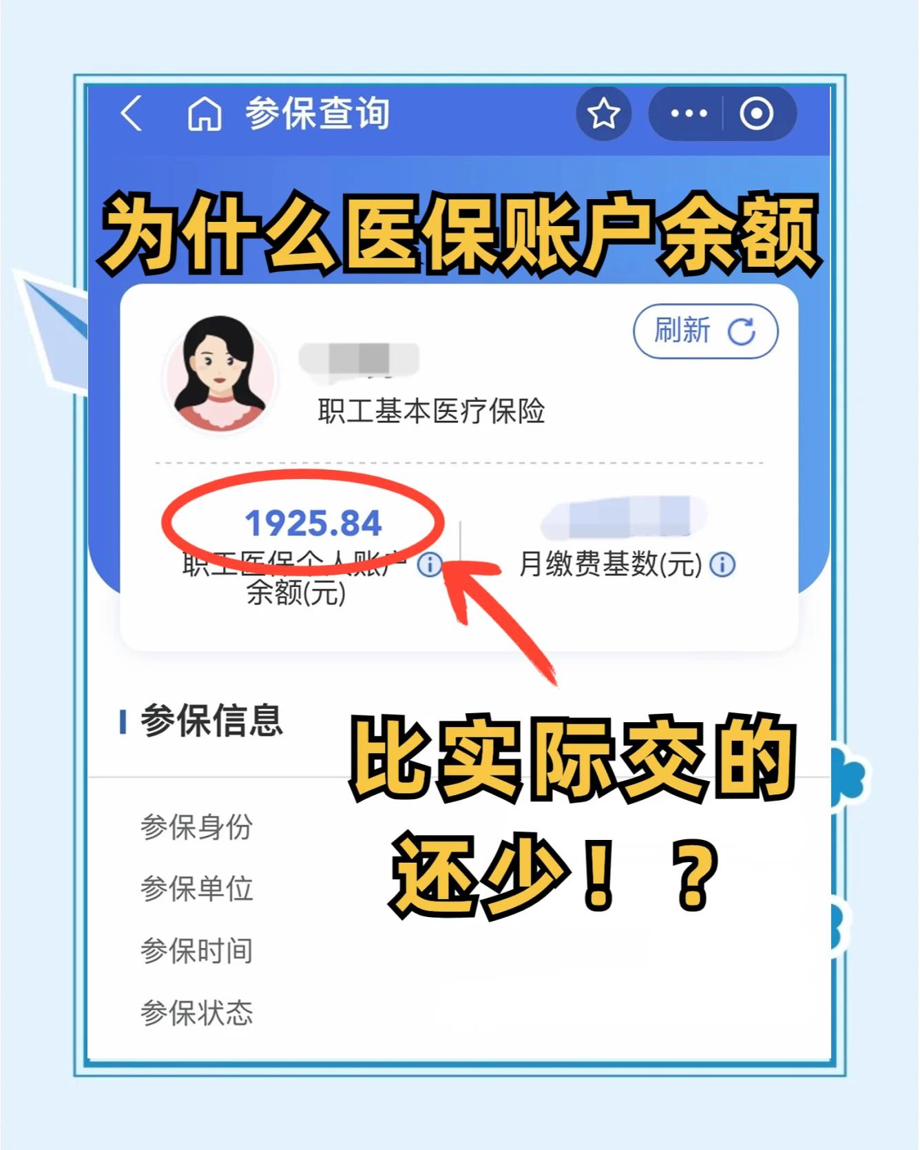 淮安医保卡怎么查余额(宝宝医保卡怎么查余额)