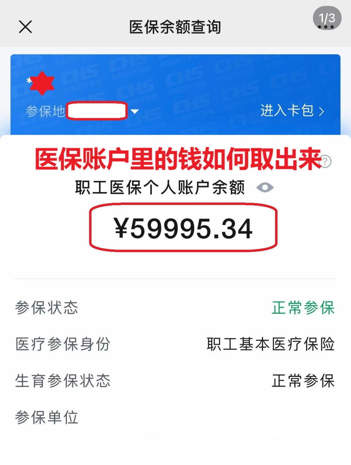 淮安为什么医保卡里没有钱(为什么医保卡里没有钱还可以报销)