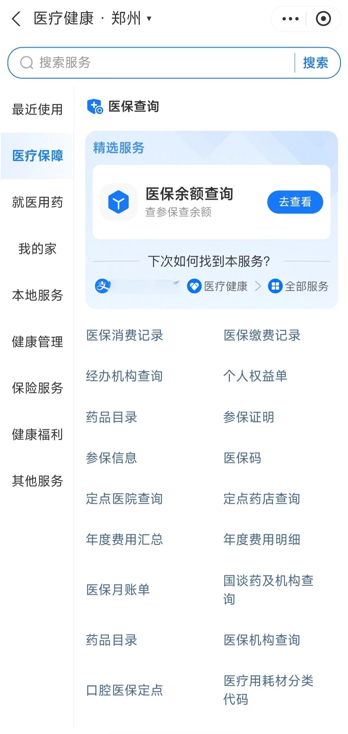 淮安国家医保服务平台app(国家医保服务平台app登录不了)