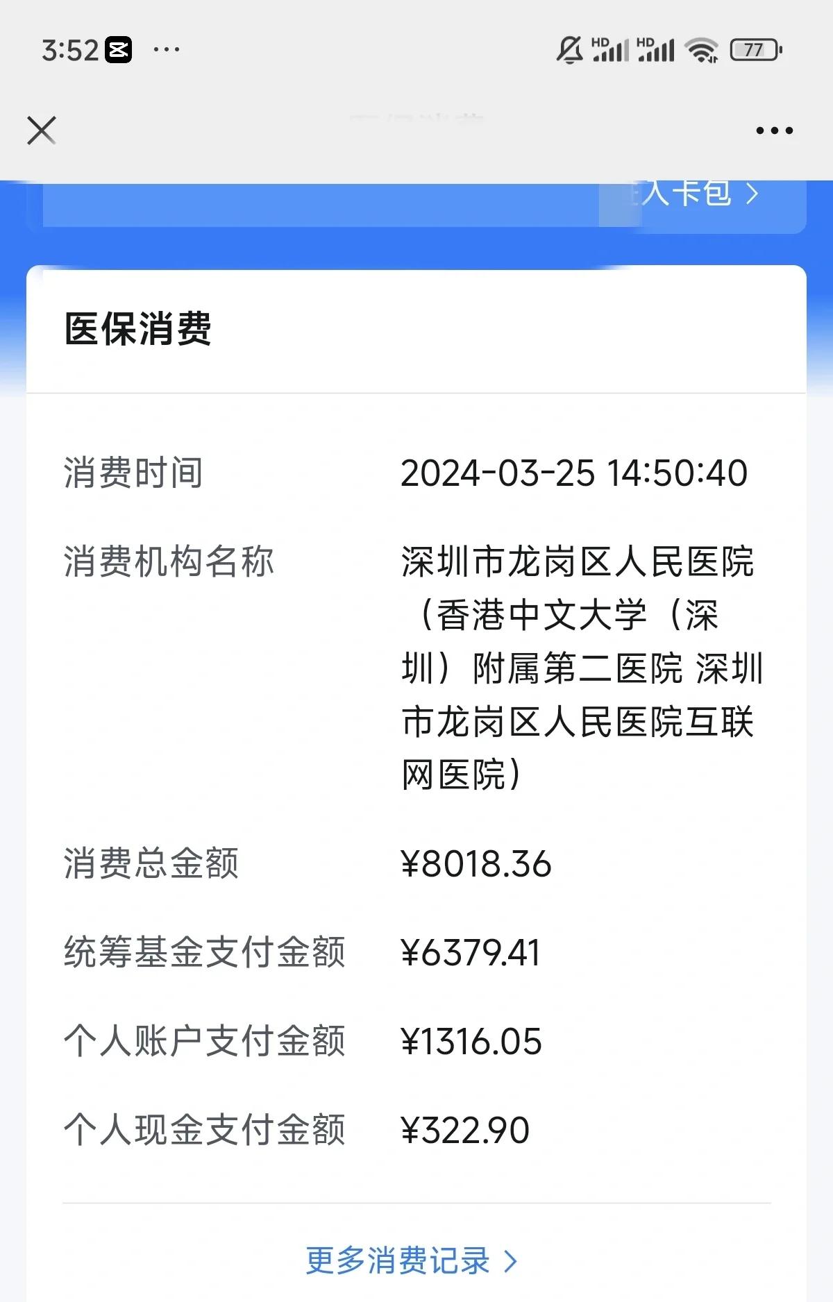 淮安深圳市少儿医保(深圳市少儿医保缴费)