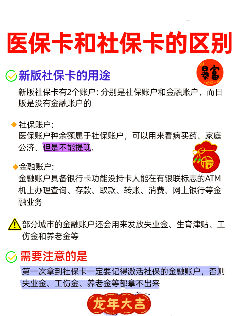 淮安社保跟医保有什么区别(社保医保怎么查询交了多少年)