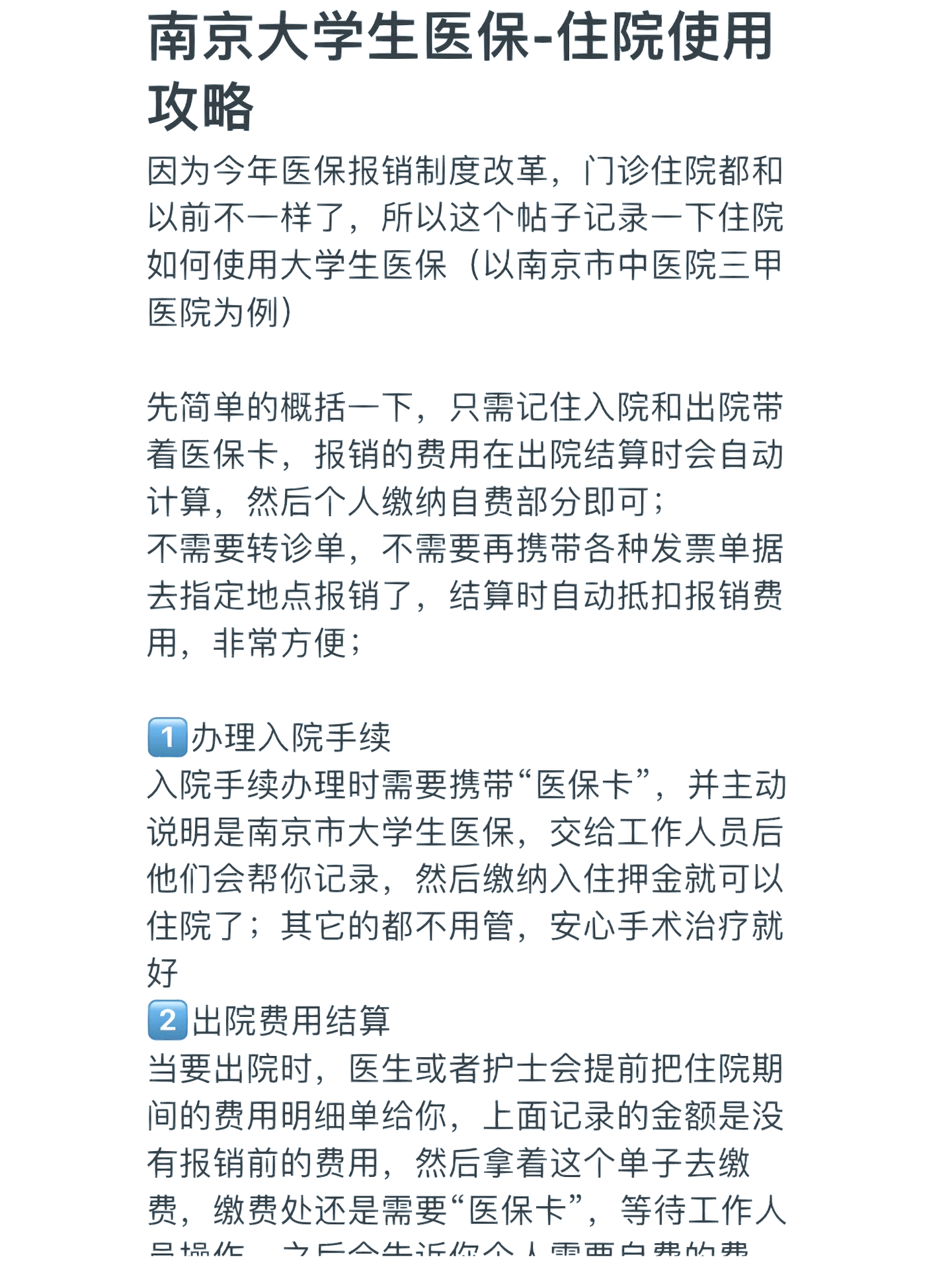 淮安医保报销多久到账(生孩子医保报销多久到账)