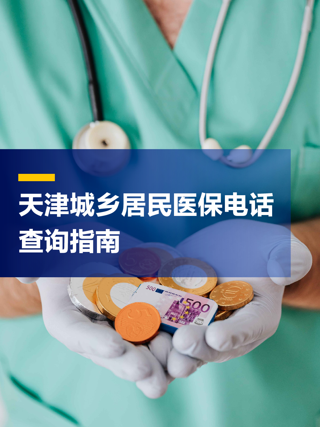 淮安医保中心电话(厦门医保中心电话)