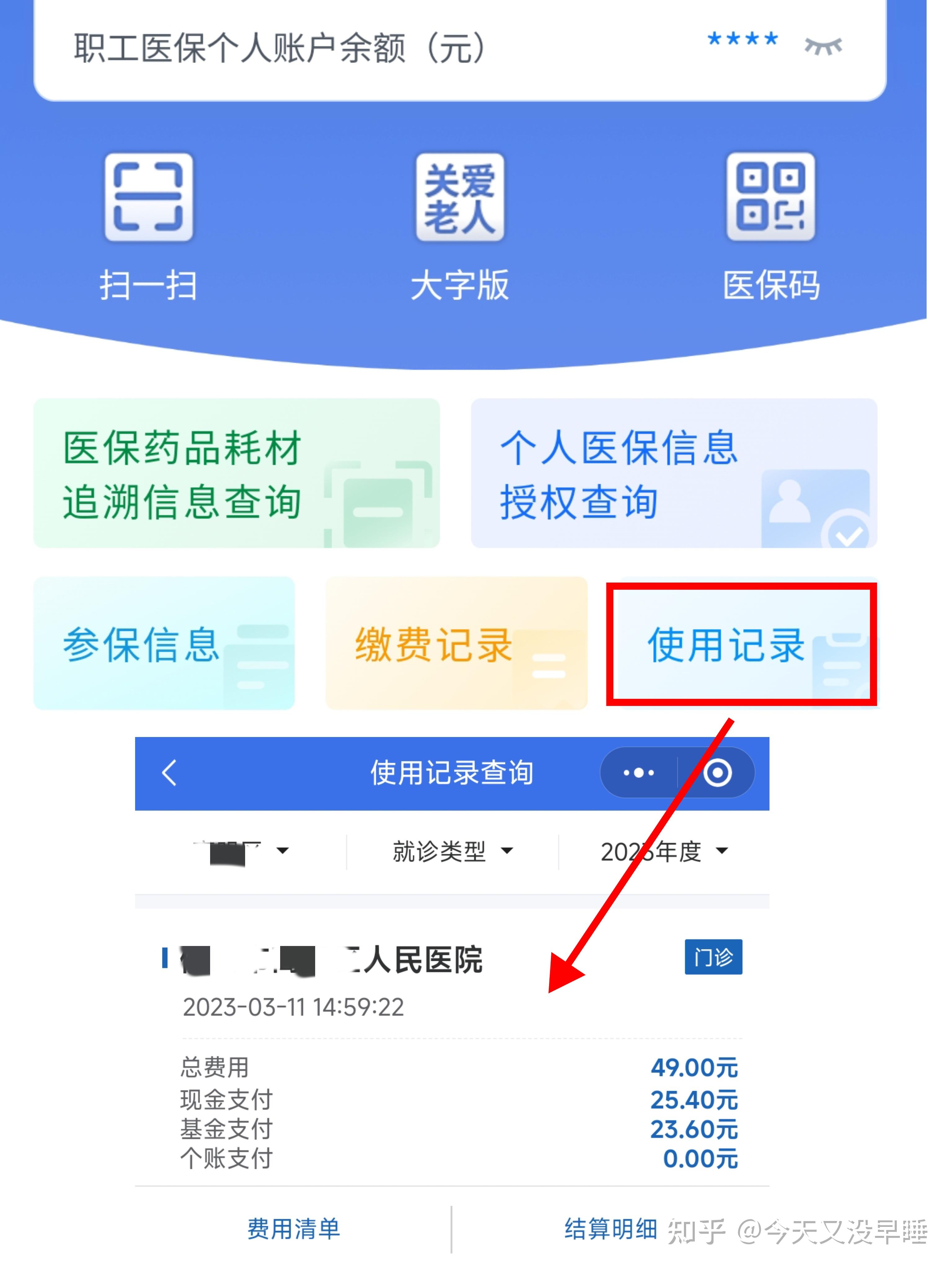 淮安武汉医保查询(武汉医保查询个人账户明细查询)