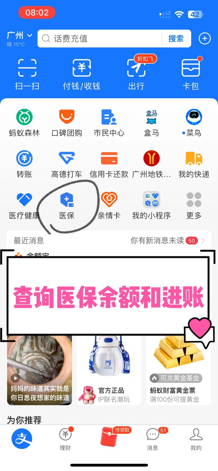 淮安农村医保查询(农村医保查询余额在哪里查)