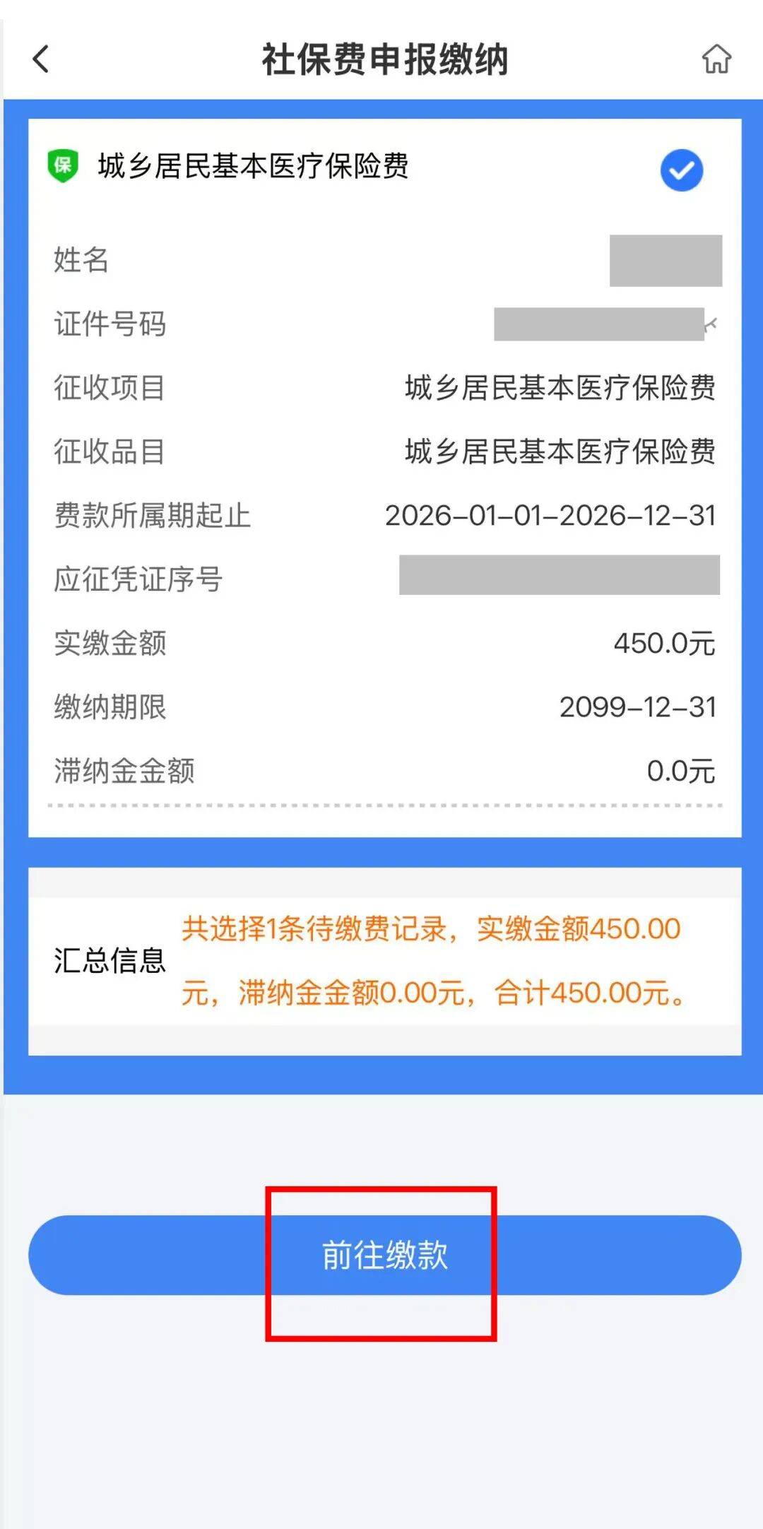 淮安医保什么时候开始交的(江苏医保什么时候开始交的)