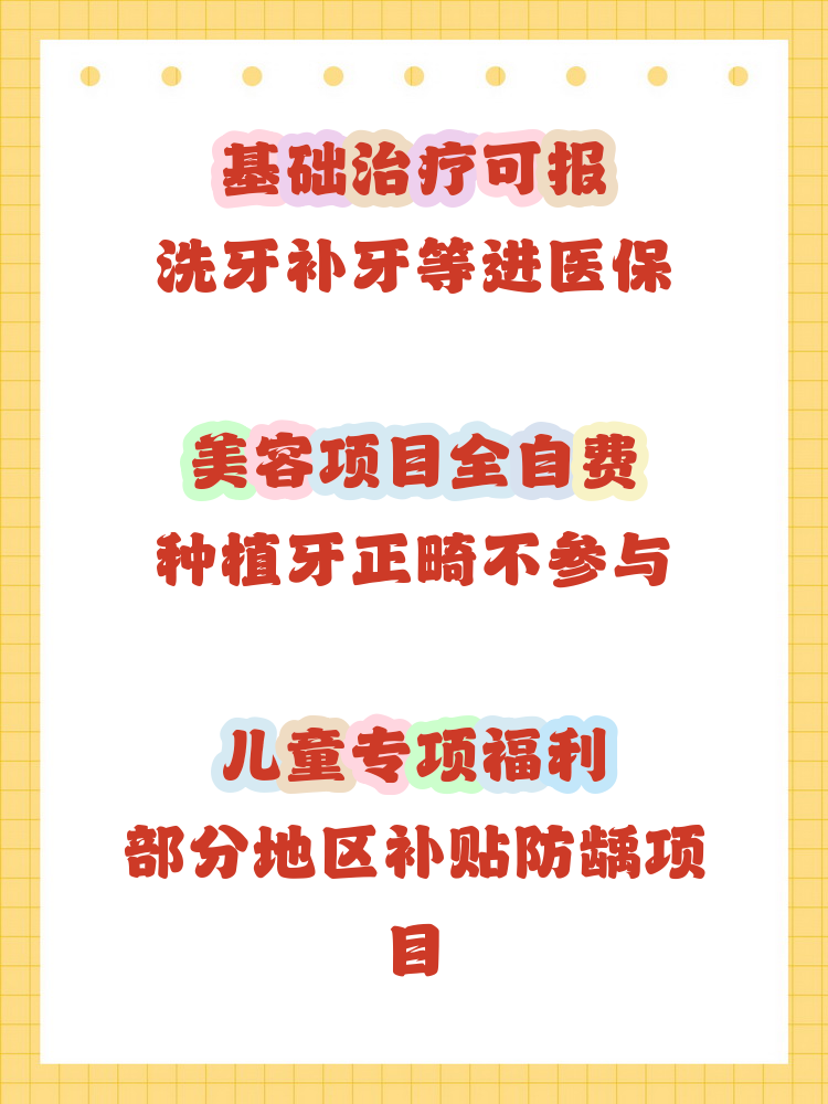 淮安补牙能用医保卡吗(补牙能用医保卡吗?)